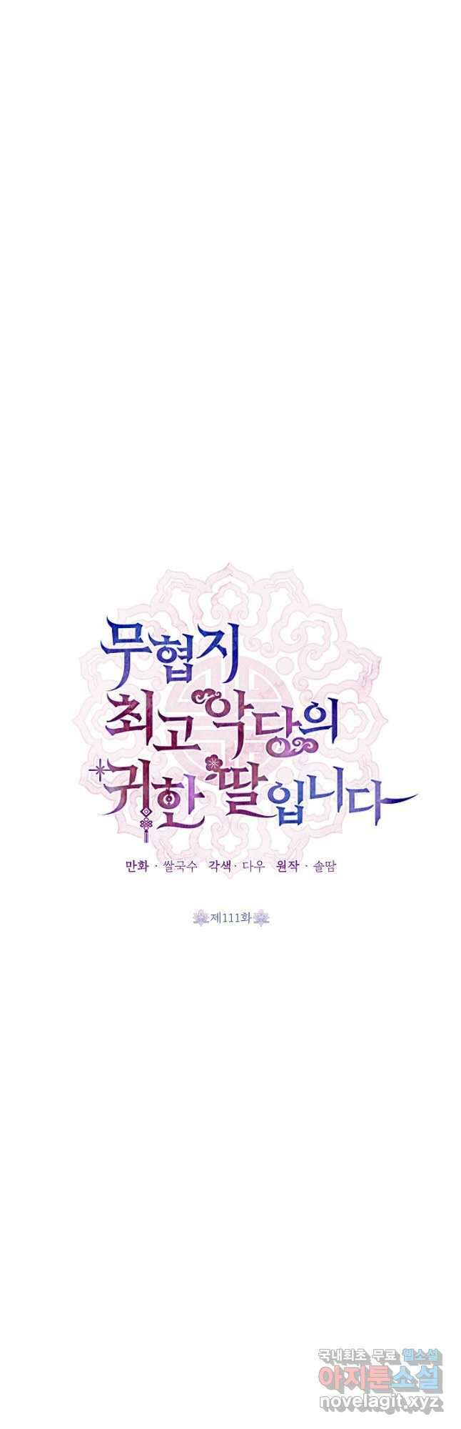 무협지 최고 악당의 귀한 딸입니다 111화 20