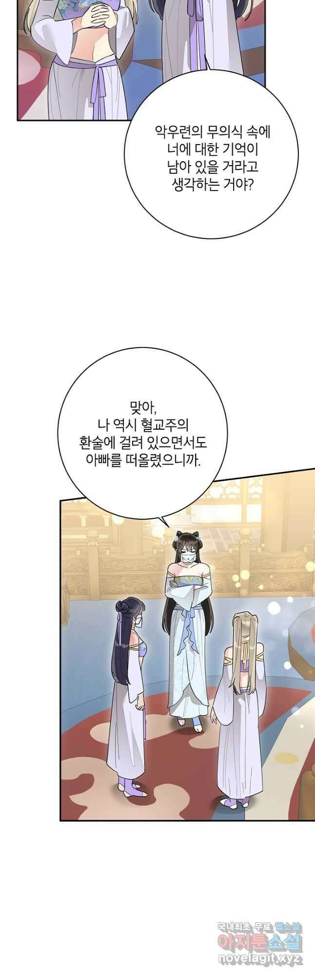 무협지 최고 악당의 귀한 딸입니다 111화 24