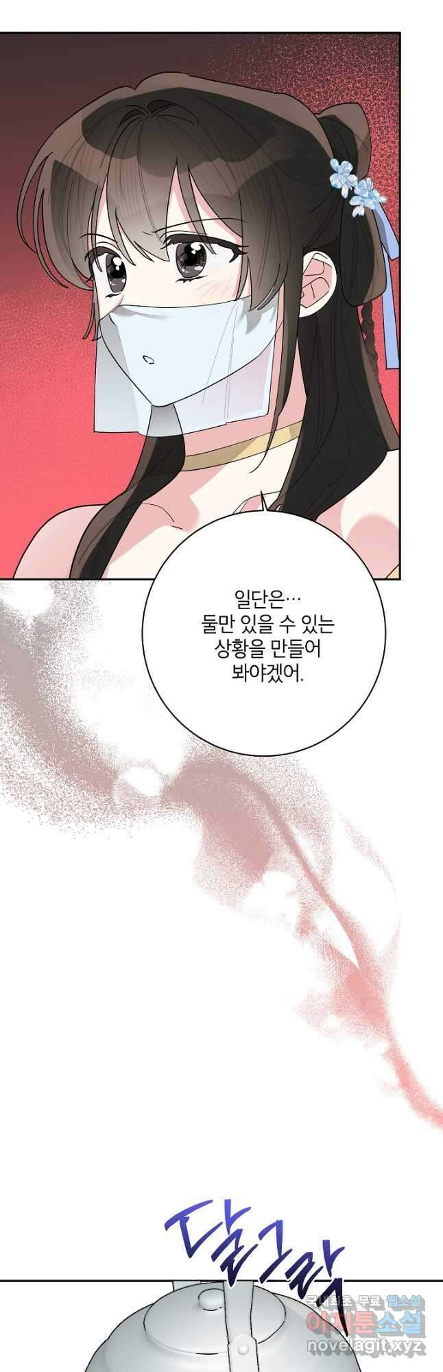 무협지 최고 악당의 귀한 딸입니다 111화 25