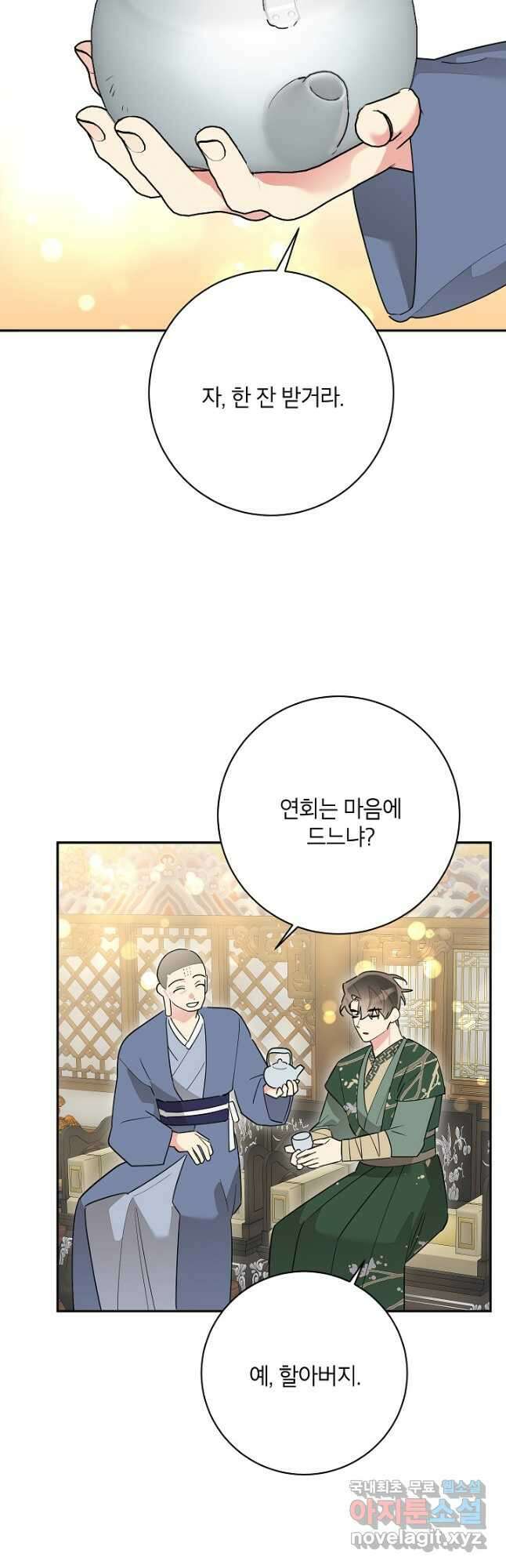 무협지 최고 악당의 귀한 딸입니다 111화 26