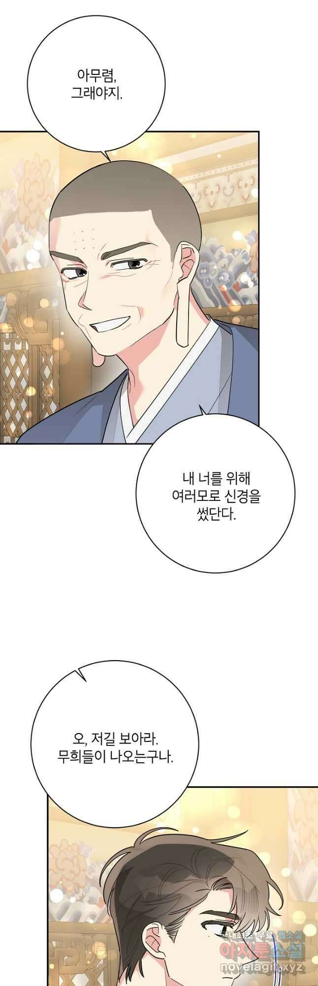 무협지 최고 악당의 귀한 딸입니다 111화 27
