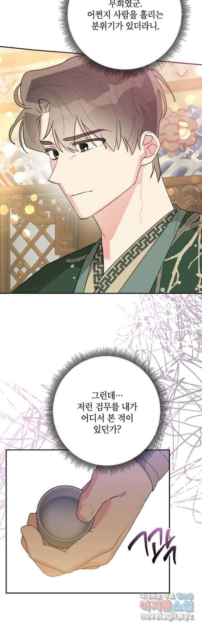 무협지 최고 악당의 귀한 딸입니다 111화 33