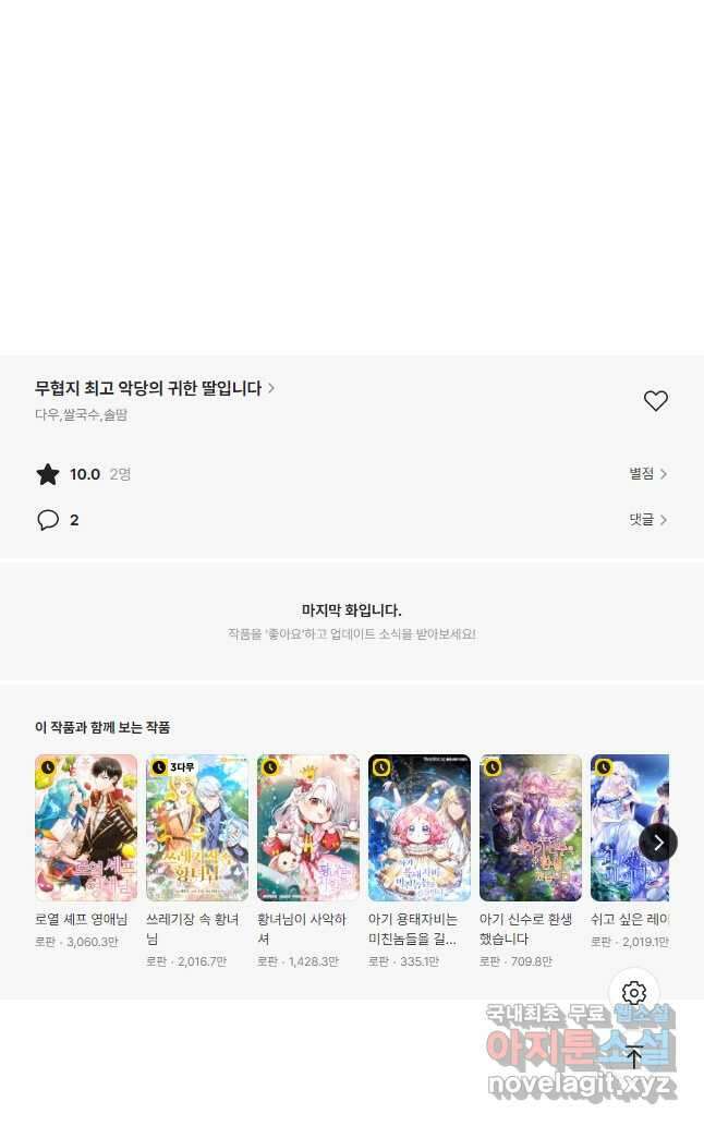 무협지 최고 악당의 귀한 딸입니다 111화 40