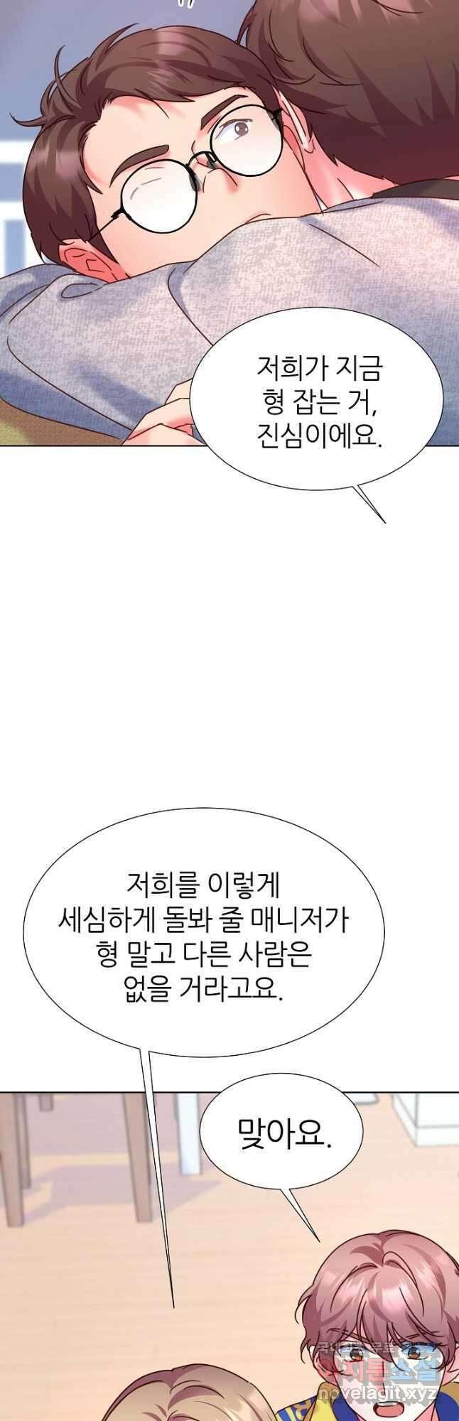 다시 한번 아이돌 123화 10