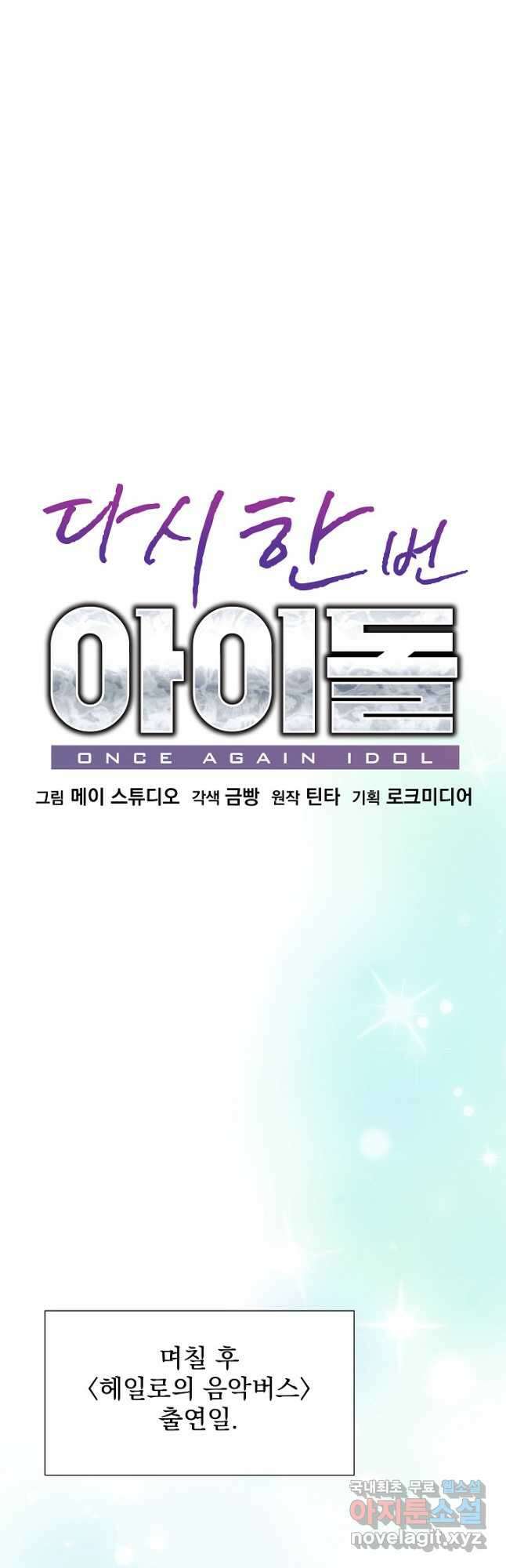 다시 한번 아이돌 123화 16