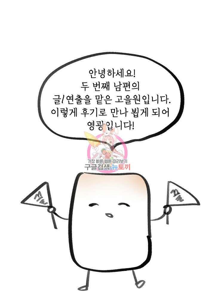 두 번째 남편 완결 후기 1