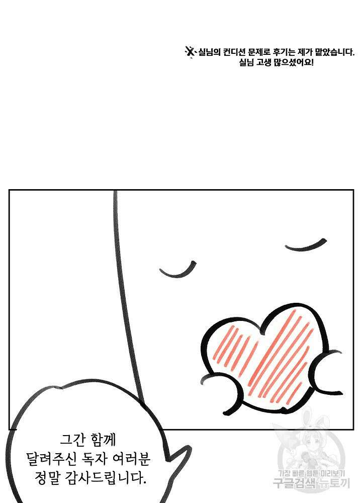 두 번째 남편 완결 후기 2