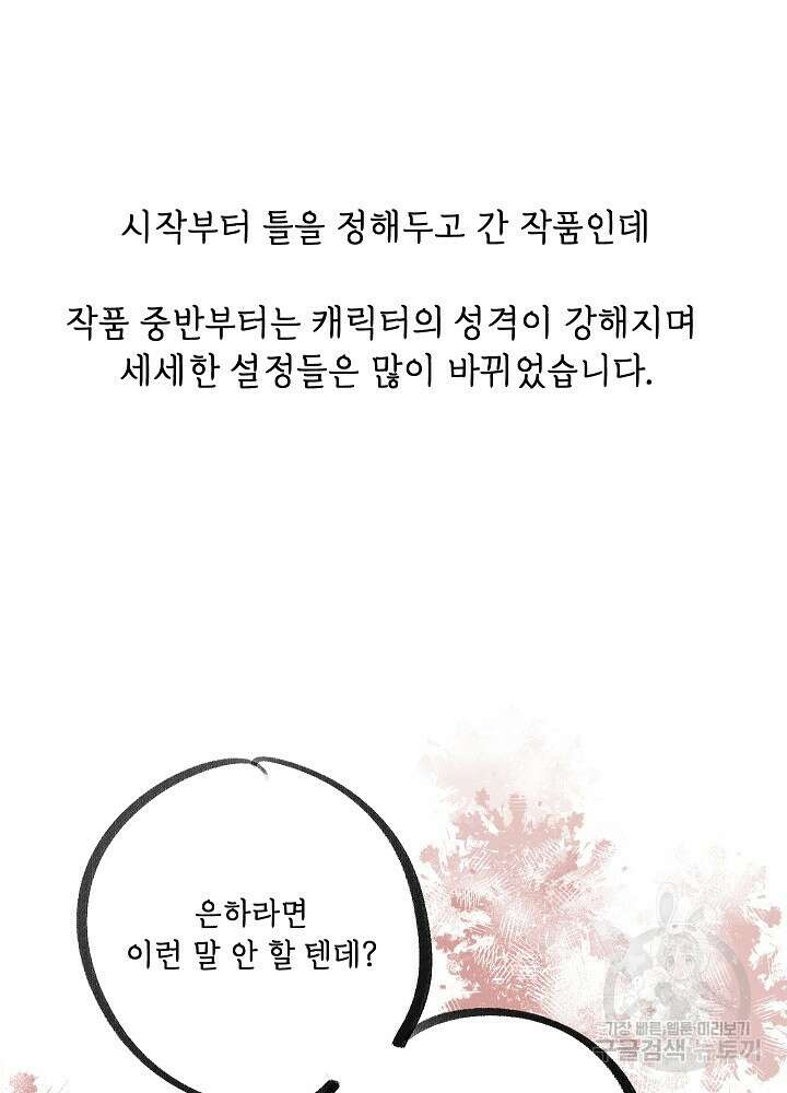 두 번째 남편 완결 후기 4