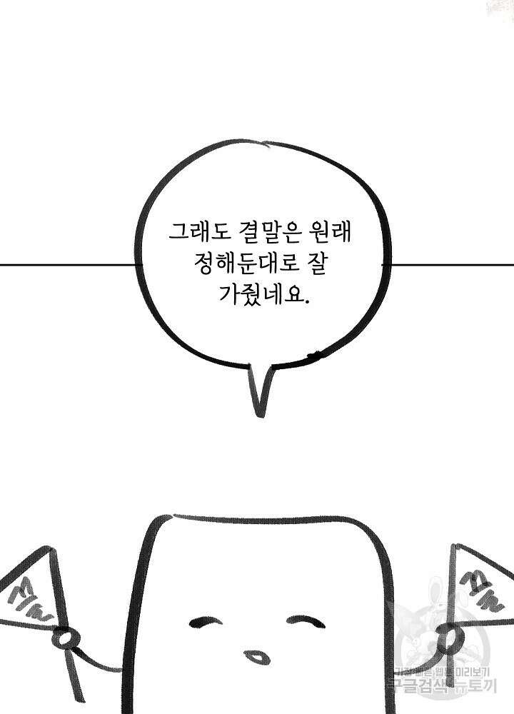 두 번째 남편 완결 후기 6