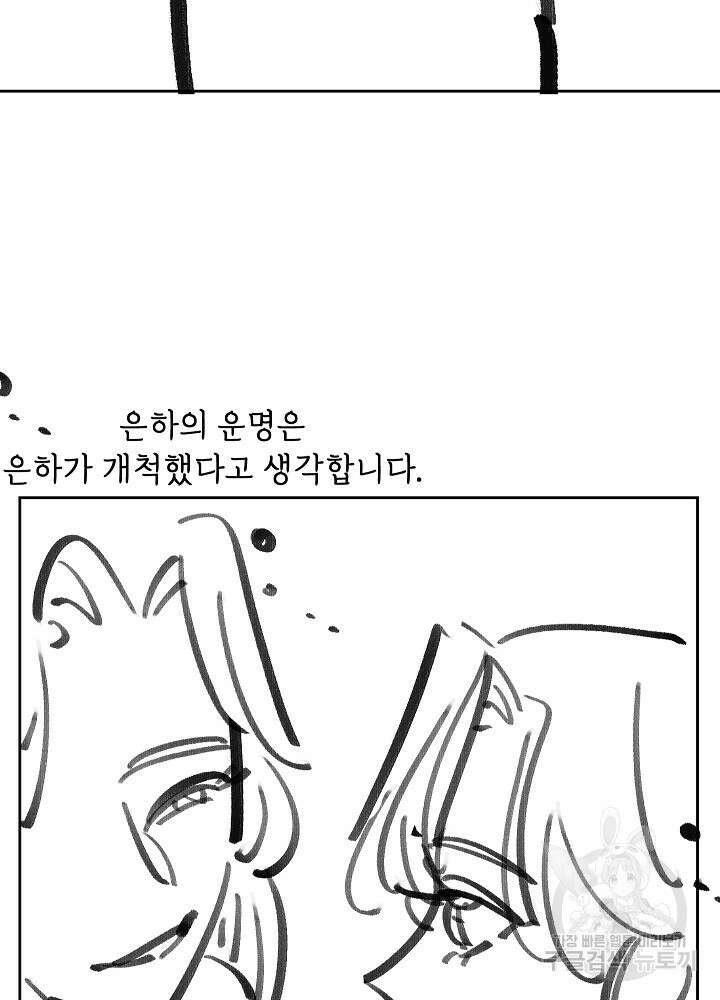 두 번째 남편 완결 후기 7