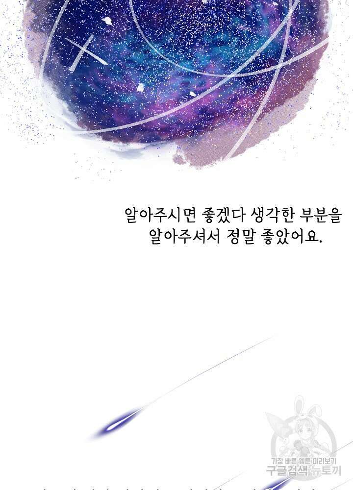 두 번째 남편 완결 후기 12