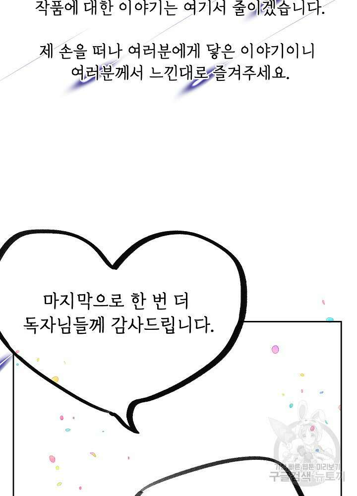 두 번째 남편 완결 후기 13