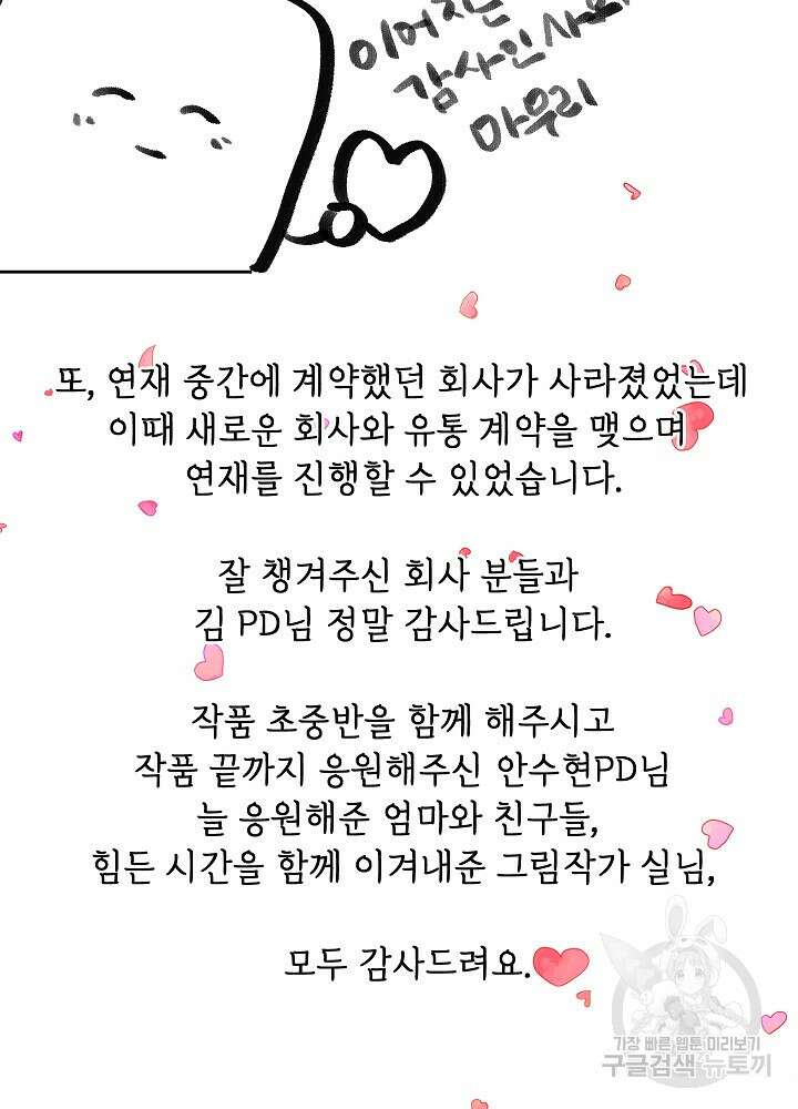 두 번째 남편 완결 후기 15