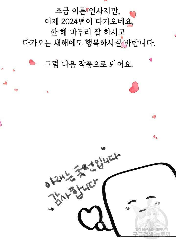 두 번째 남편 완결 후기 16