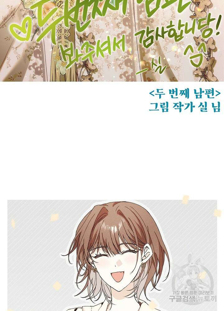 두 번째 남편 완결 후기 18