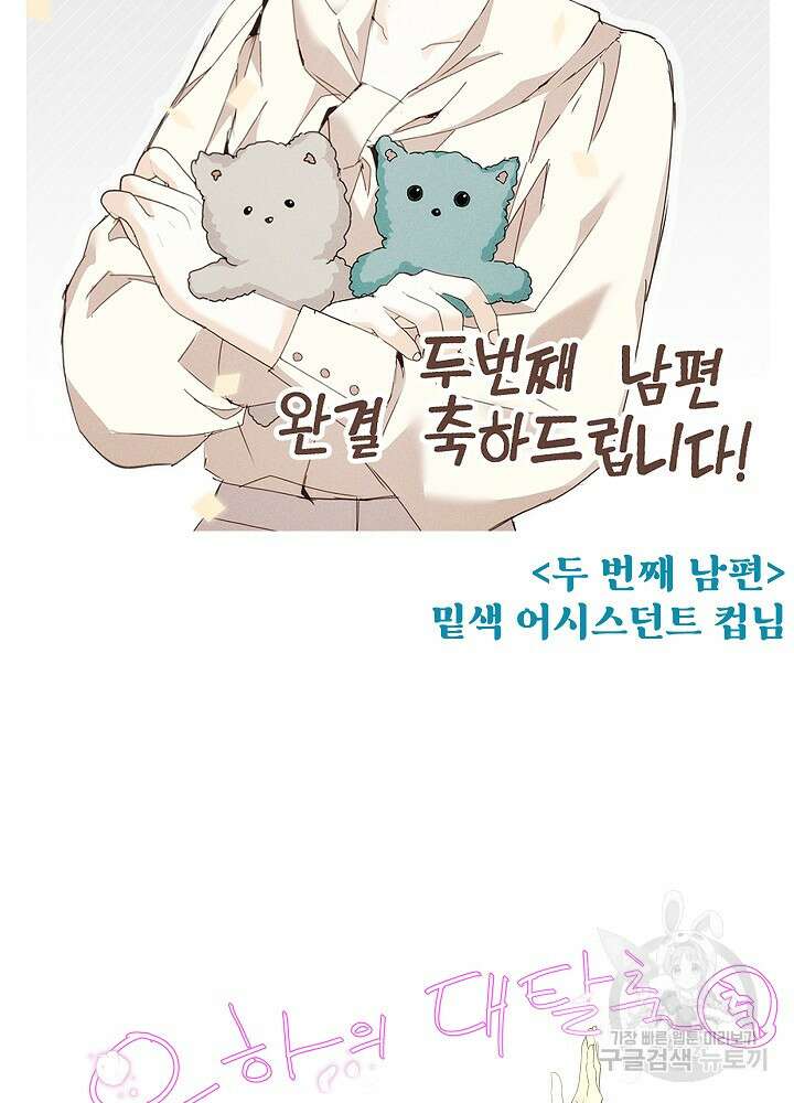 두 번째 남편 완결 후기 19