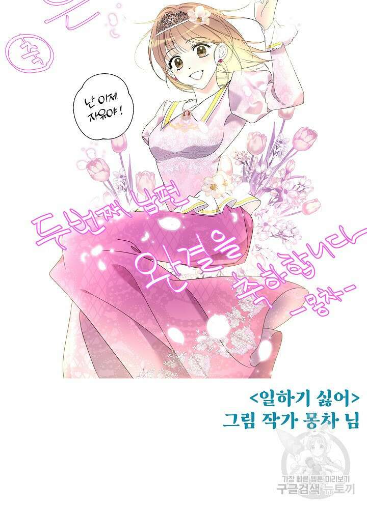 두 번째 남편 완결 후기 20