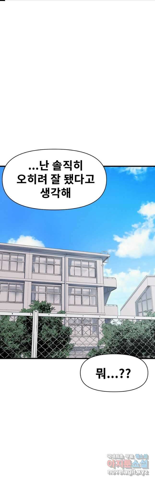 아싸가 알아버렸다 72화 1