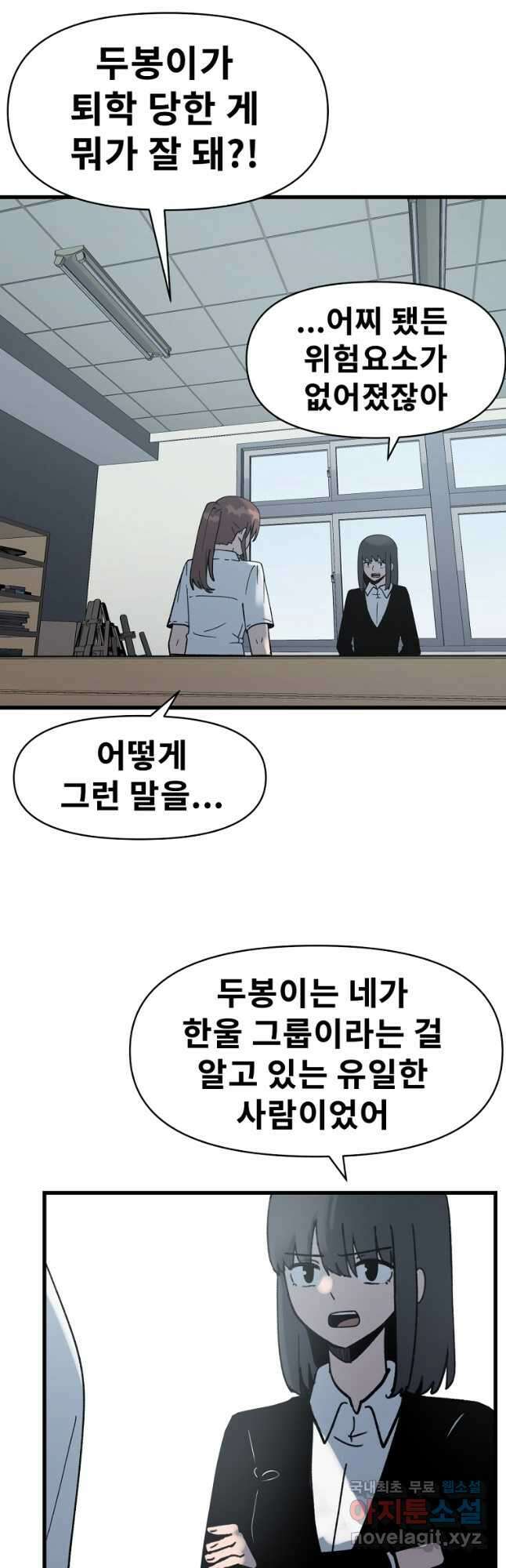 아싸가 알아버렸다 72화 2