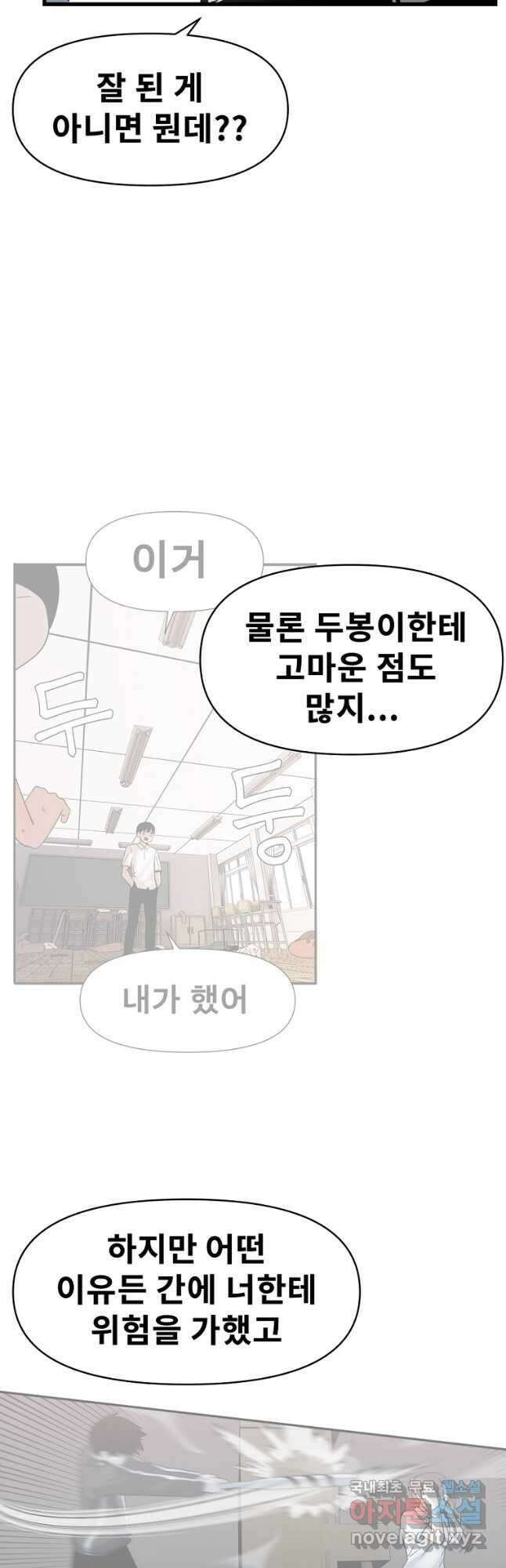 아싸가 알아버렸다 72화 3