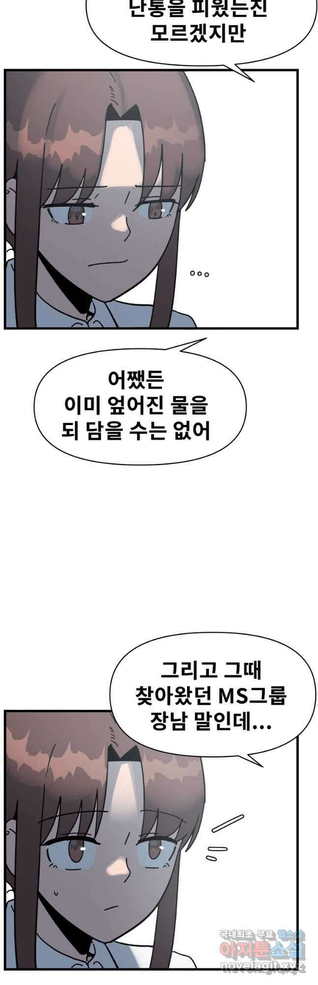 아싸가 알아버렸다 72화 5