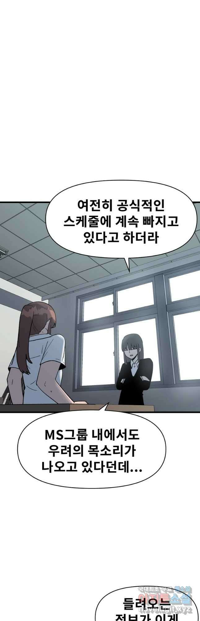 아싸가 알아버렸다 72화 6