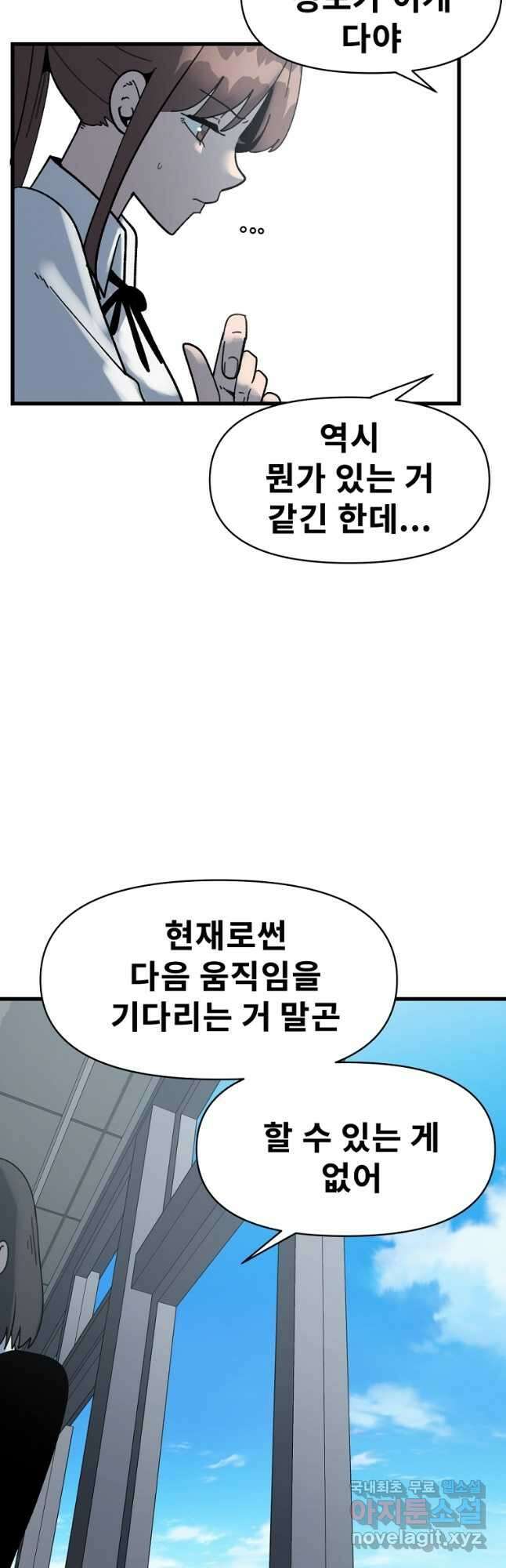 아싸가 알아버렸다 72화 7