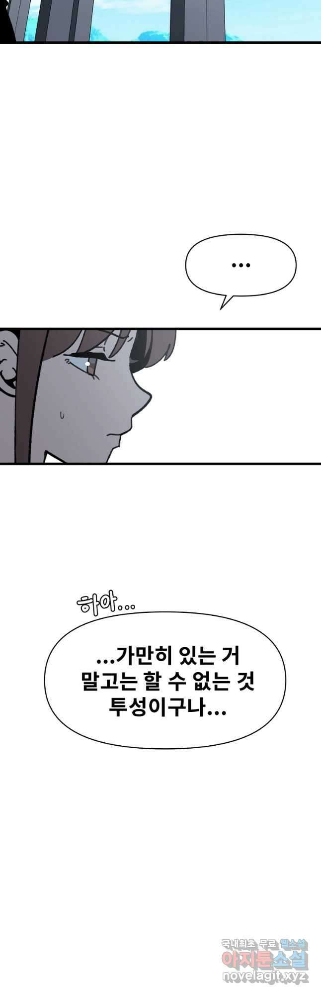 아싸가 알아버렸다 72화 8