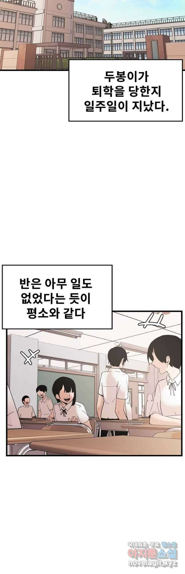아싸가 알아버렸다 72화 10