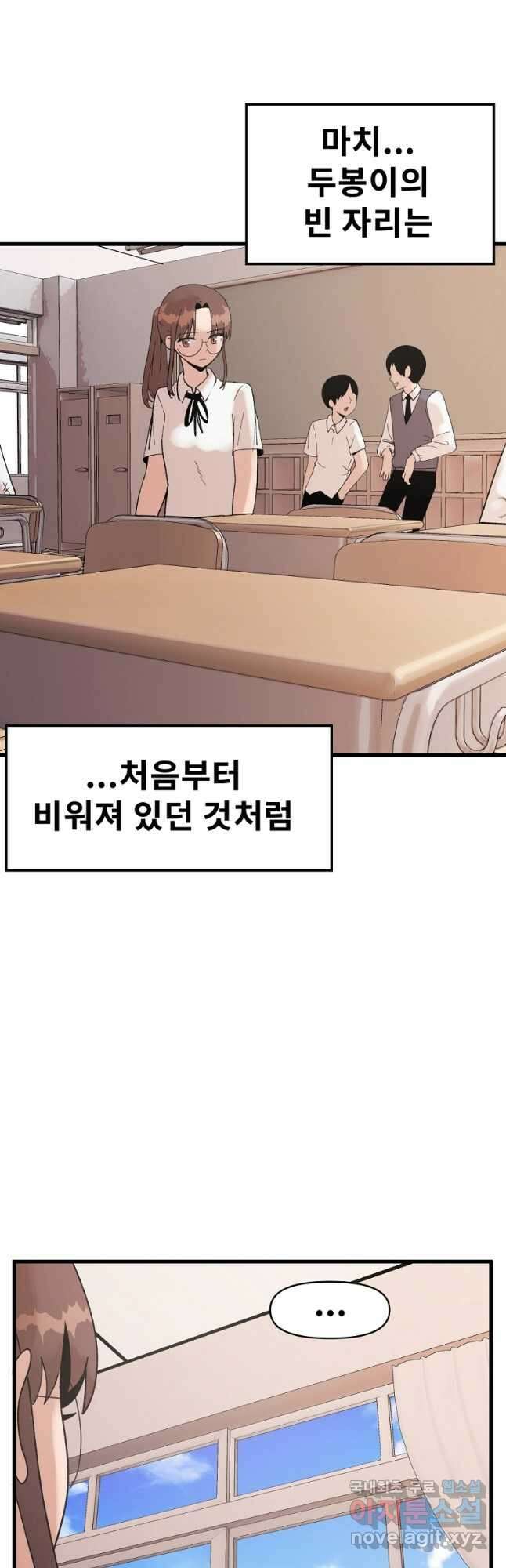아싸가 알아버렸다 72화 11