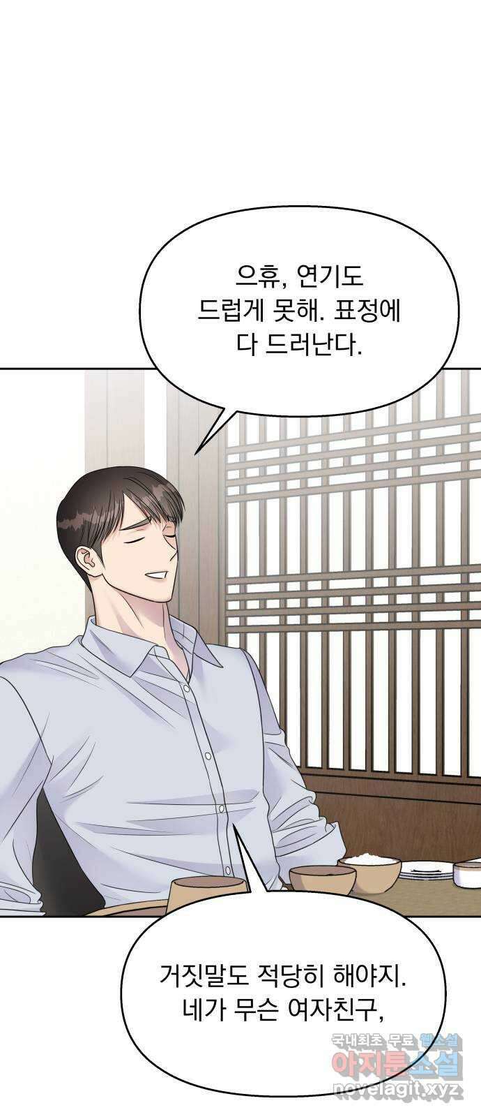 순정말고 순종 144화 1