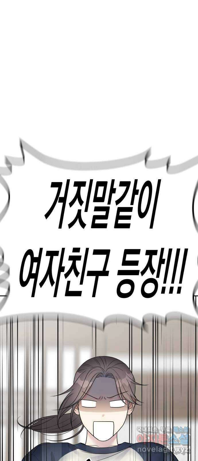 순정말고 순종 144화 2