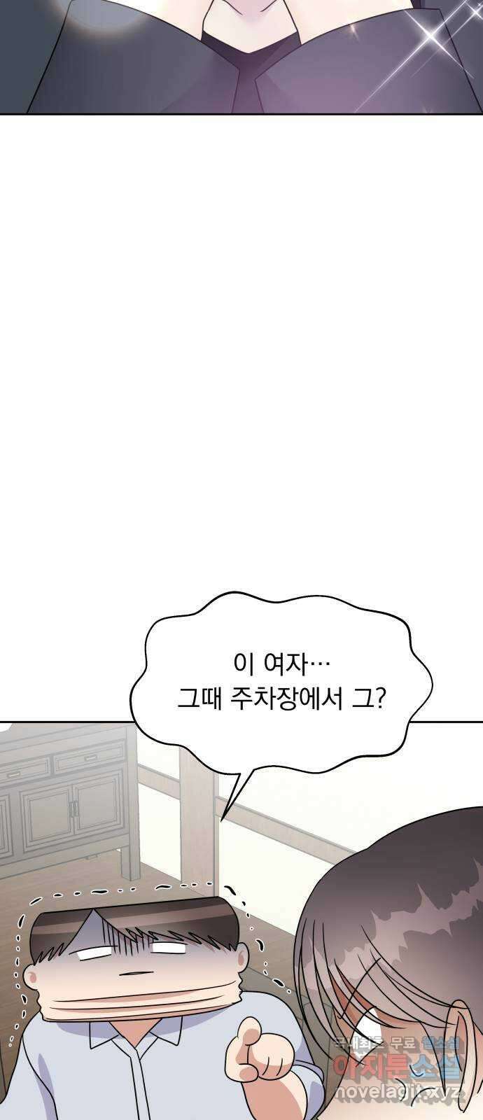 순정말고 순종 144화 6