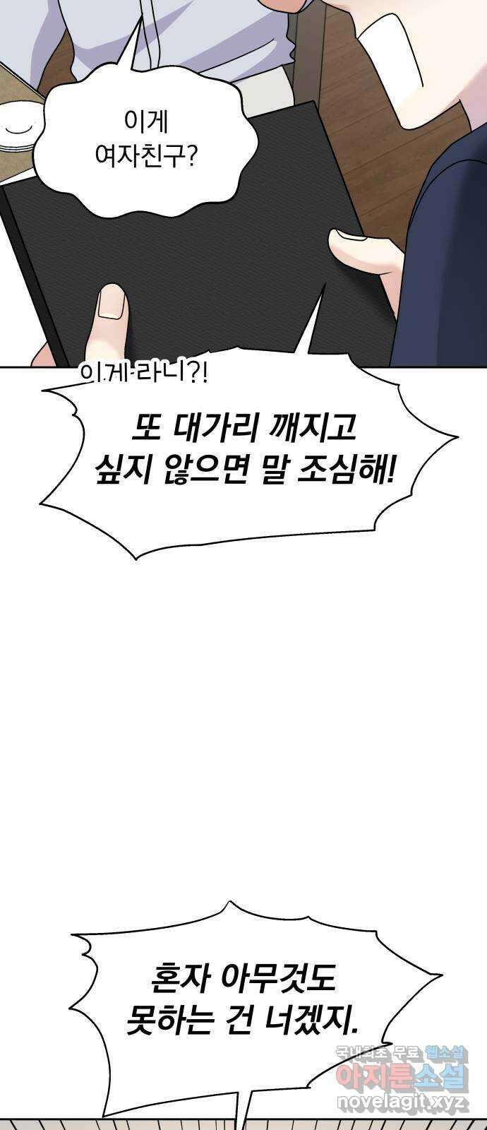 순정말고 순종 144화 7