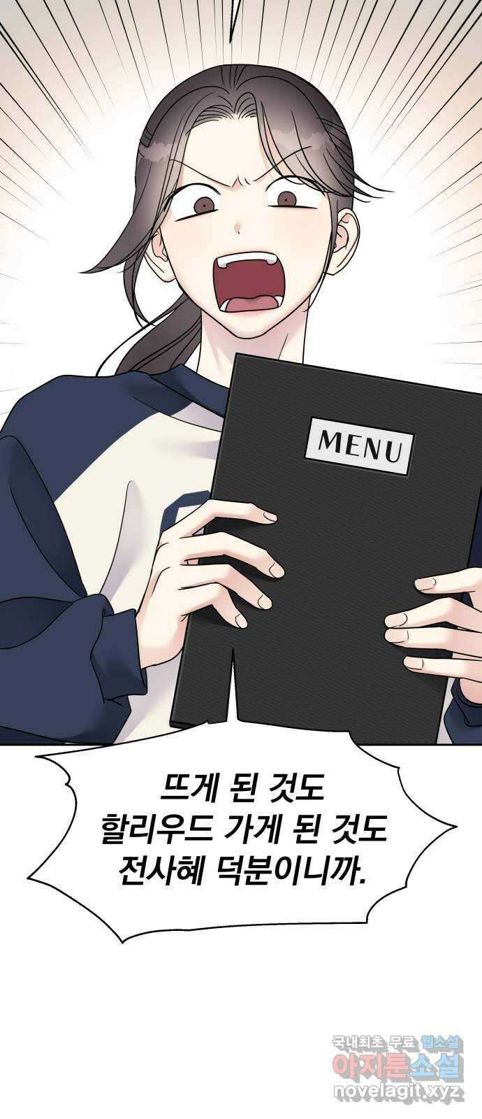 순정말고 순종 144화 8