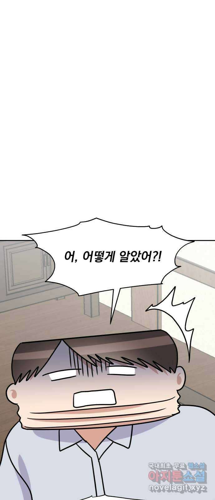 순정말고 순종 144화 9