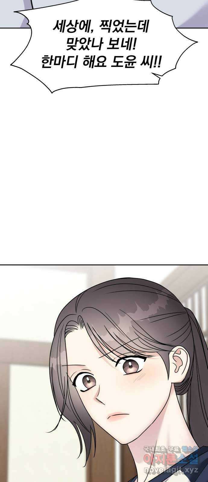 순정말고 순종 144화 10