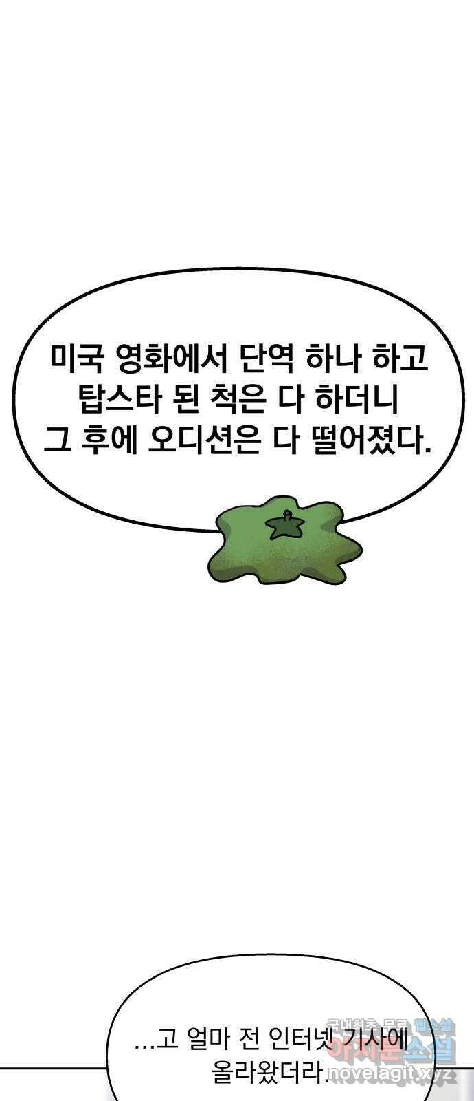 순정말고 순종 144화 13