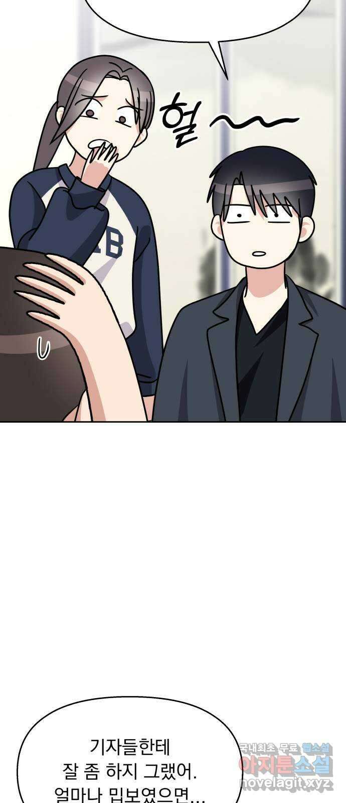 순정말고 순종 144화 14