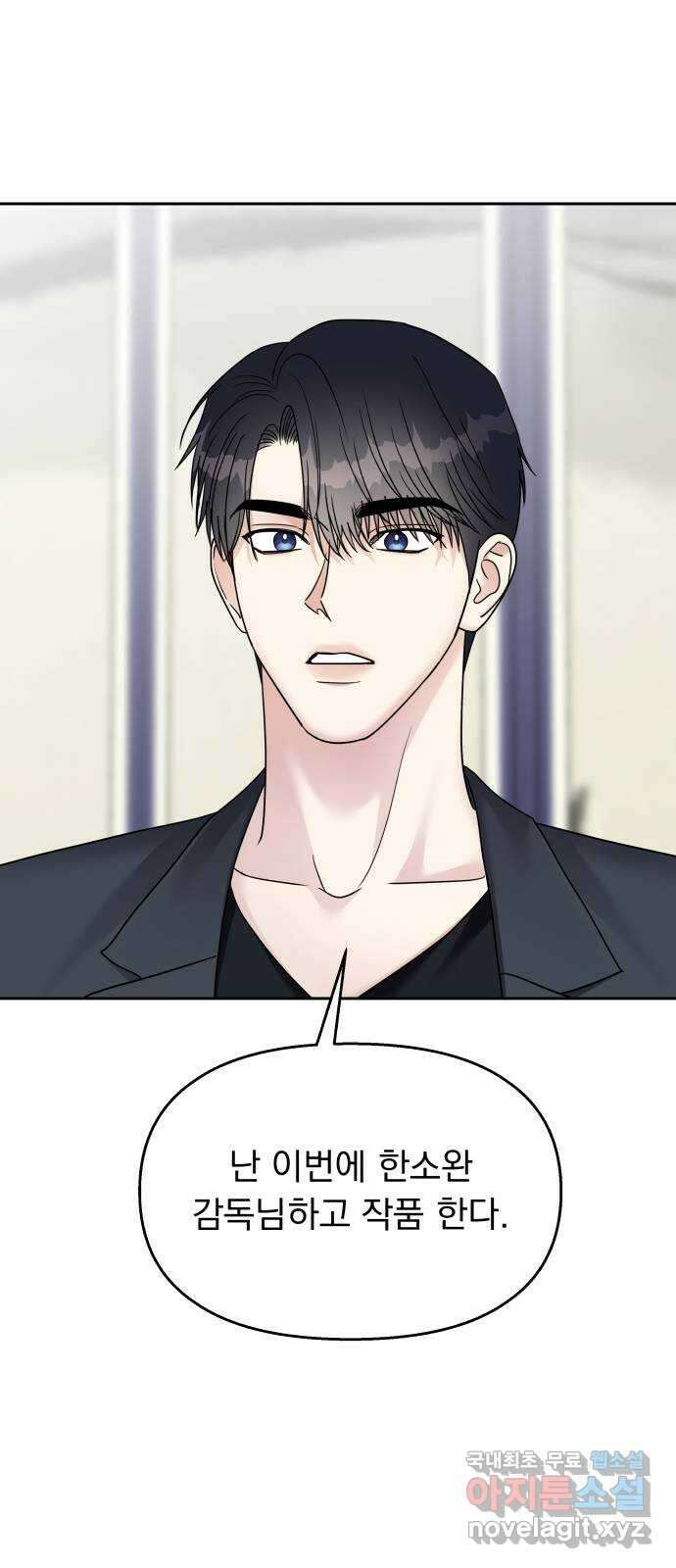 순정말고 순종 144화 16