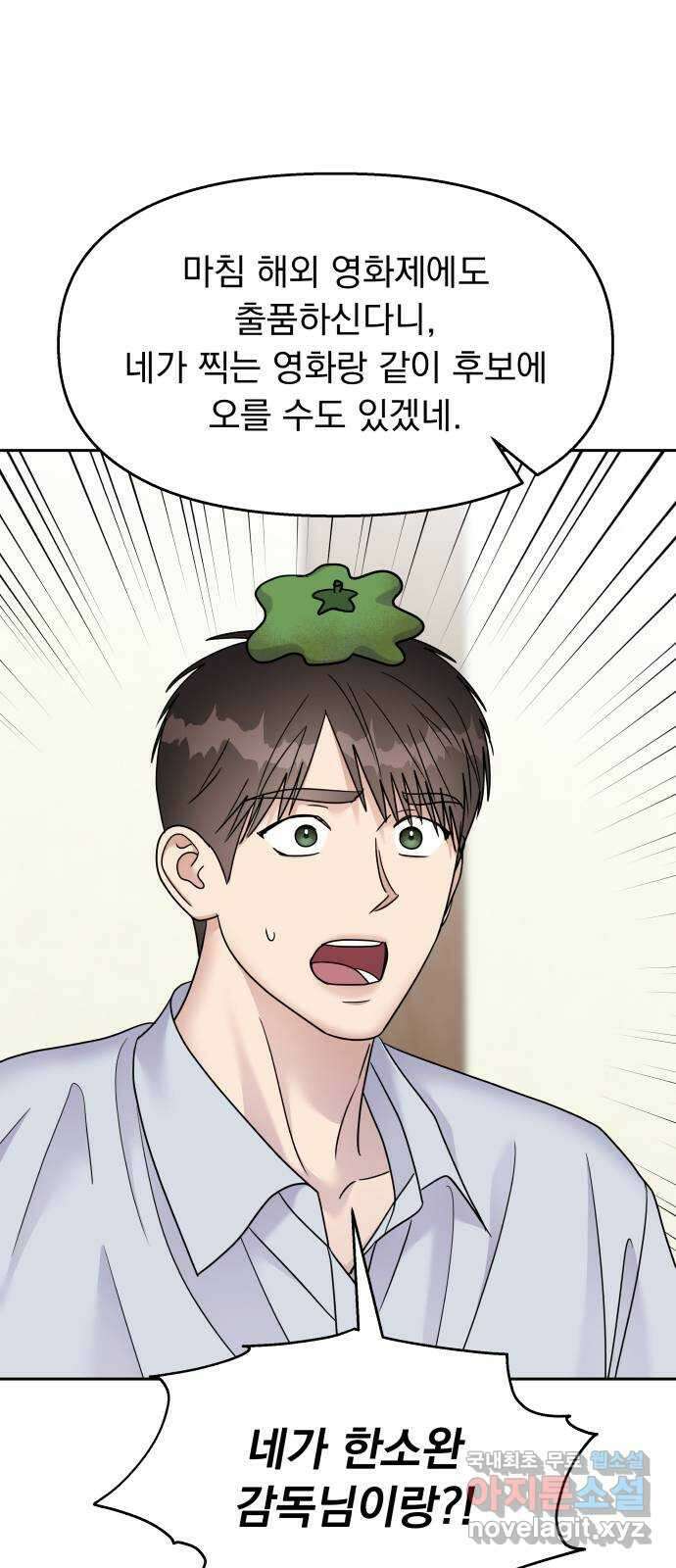순정말고 순종 144화 18