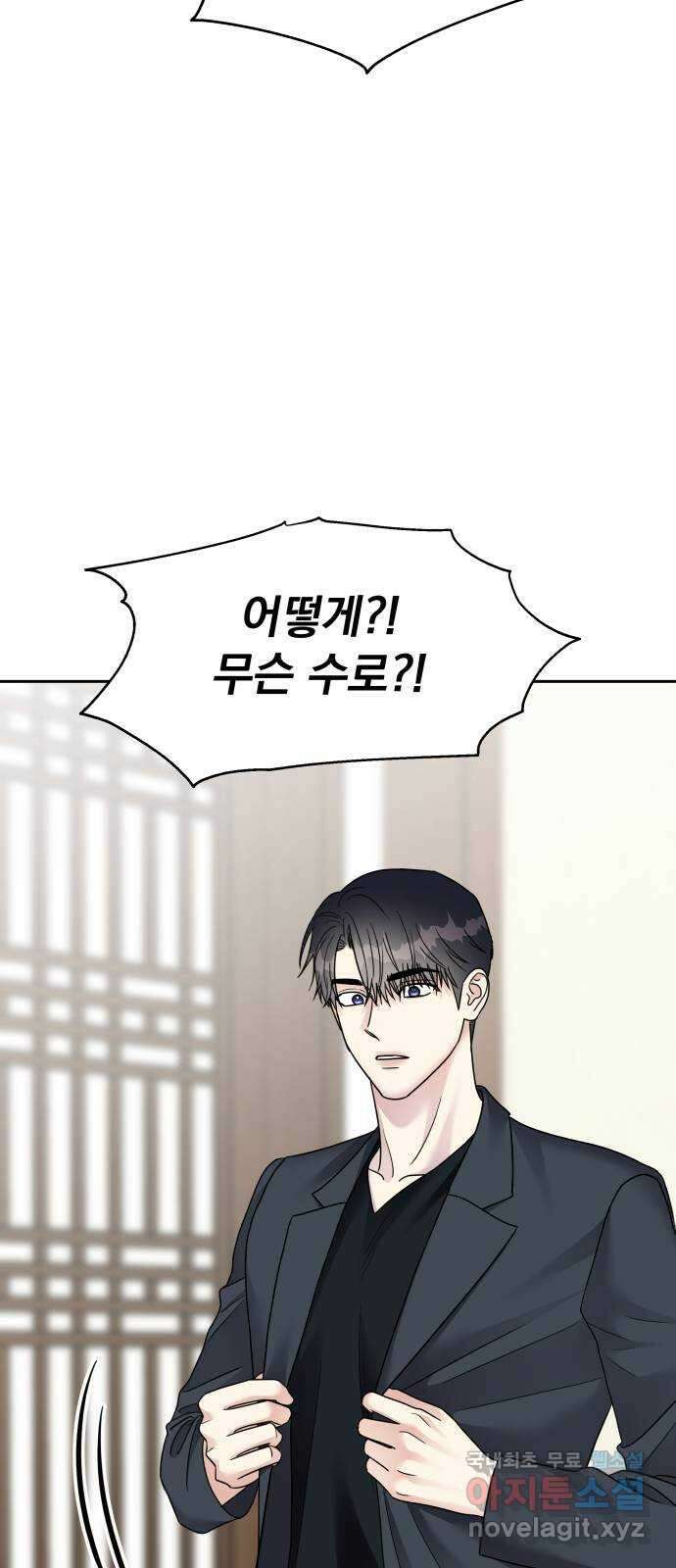순정말고 순종 144화 19
