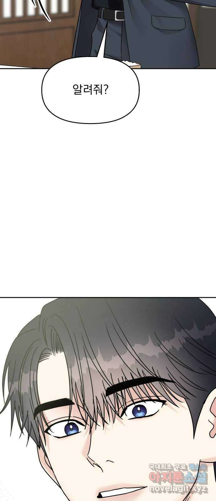 순정말고 순종 144화 20