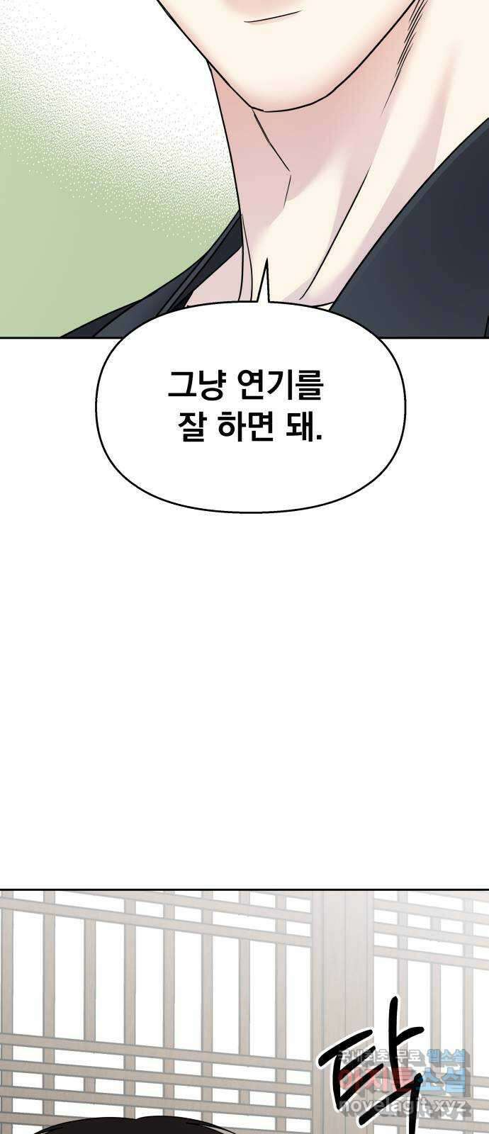 순정말고 순종 144화 21