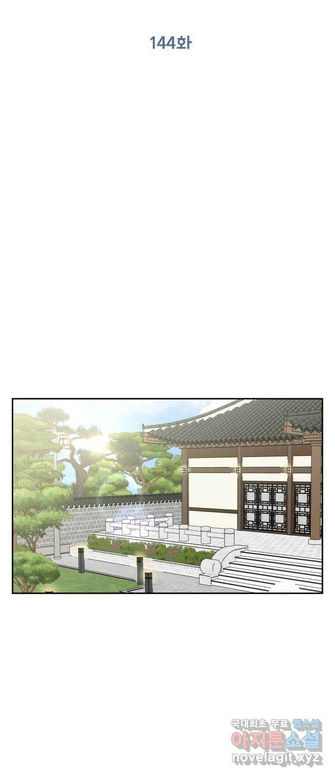 순정말고 순종 144화 23