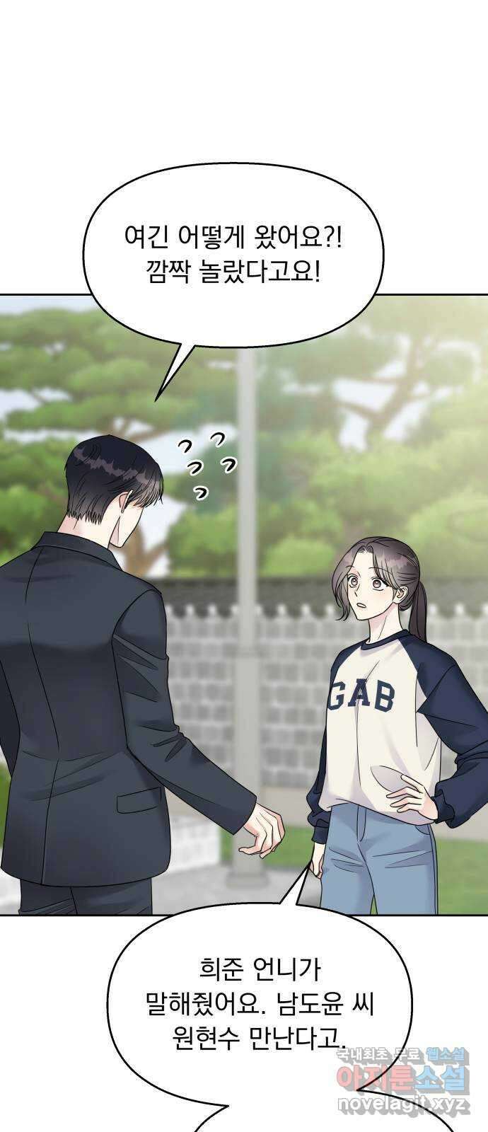 순정말고 순종 144화 24