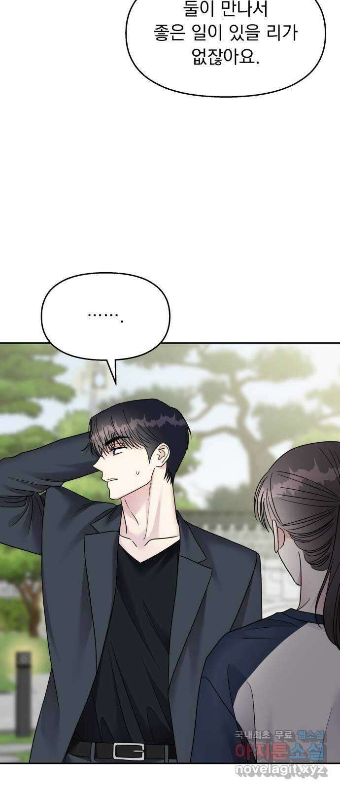 순정말고 순종 144화 25