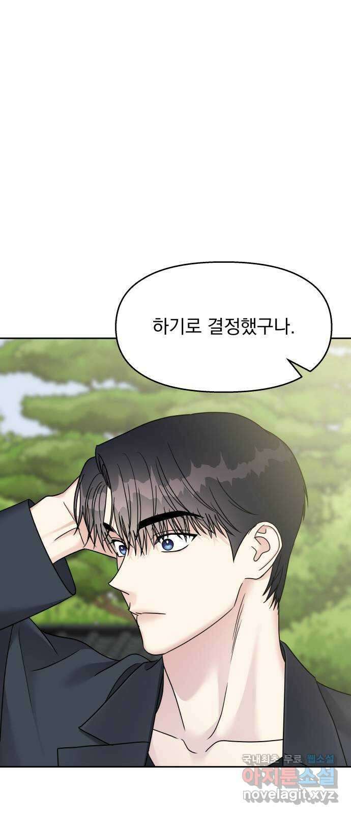 순정말고 순종 144화 26