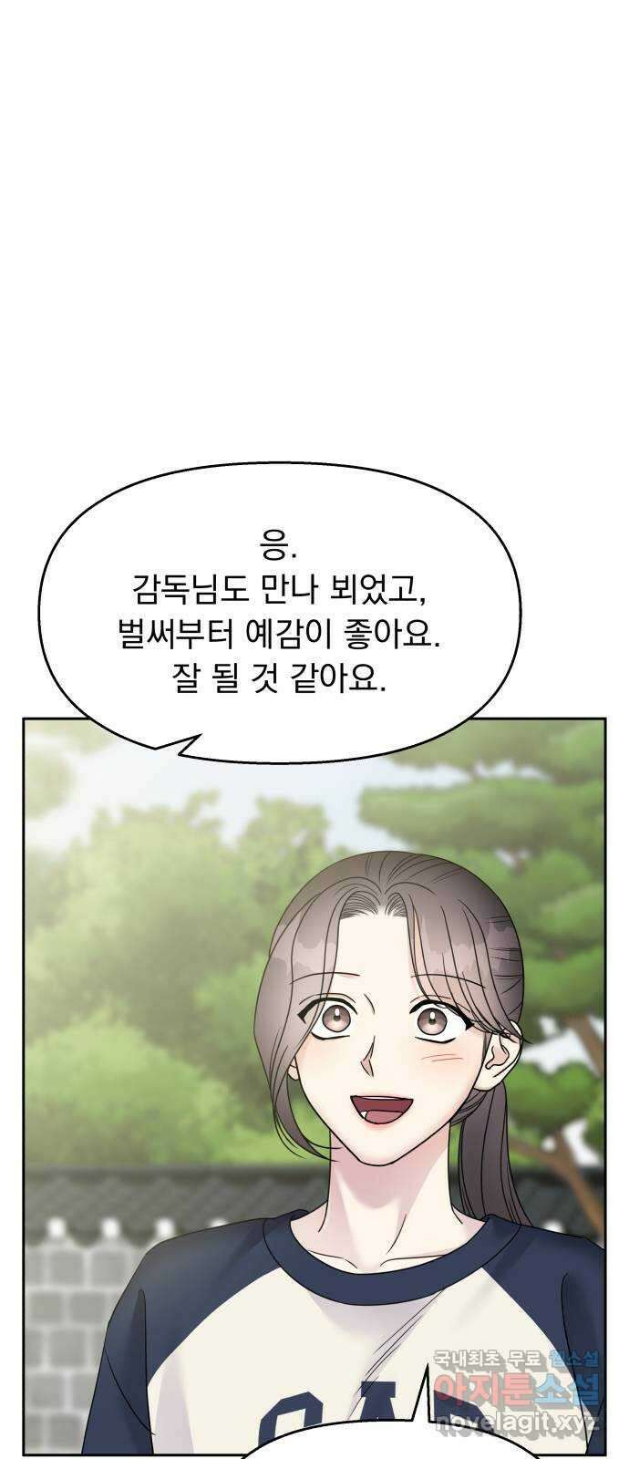 순정말고 순종 144화 27