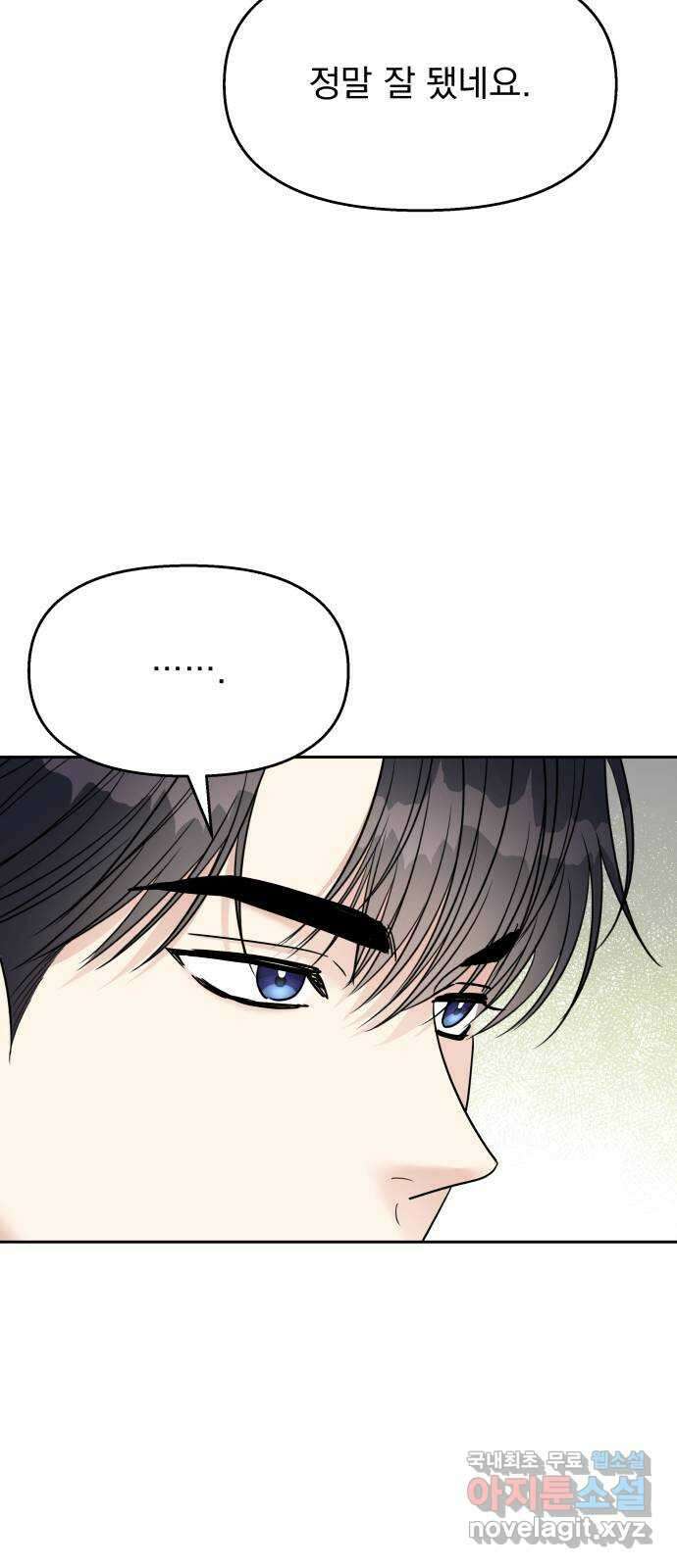 순정말고 순종 144화 28